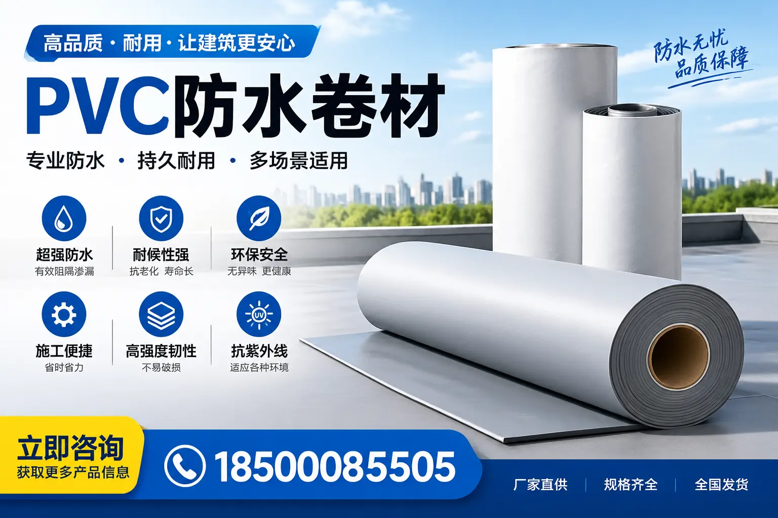 在通化选择PVC防水卷材的五大关键因素,助您做出明智决策