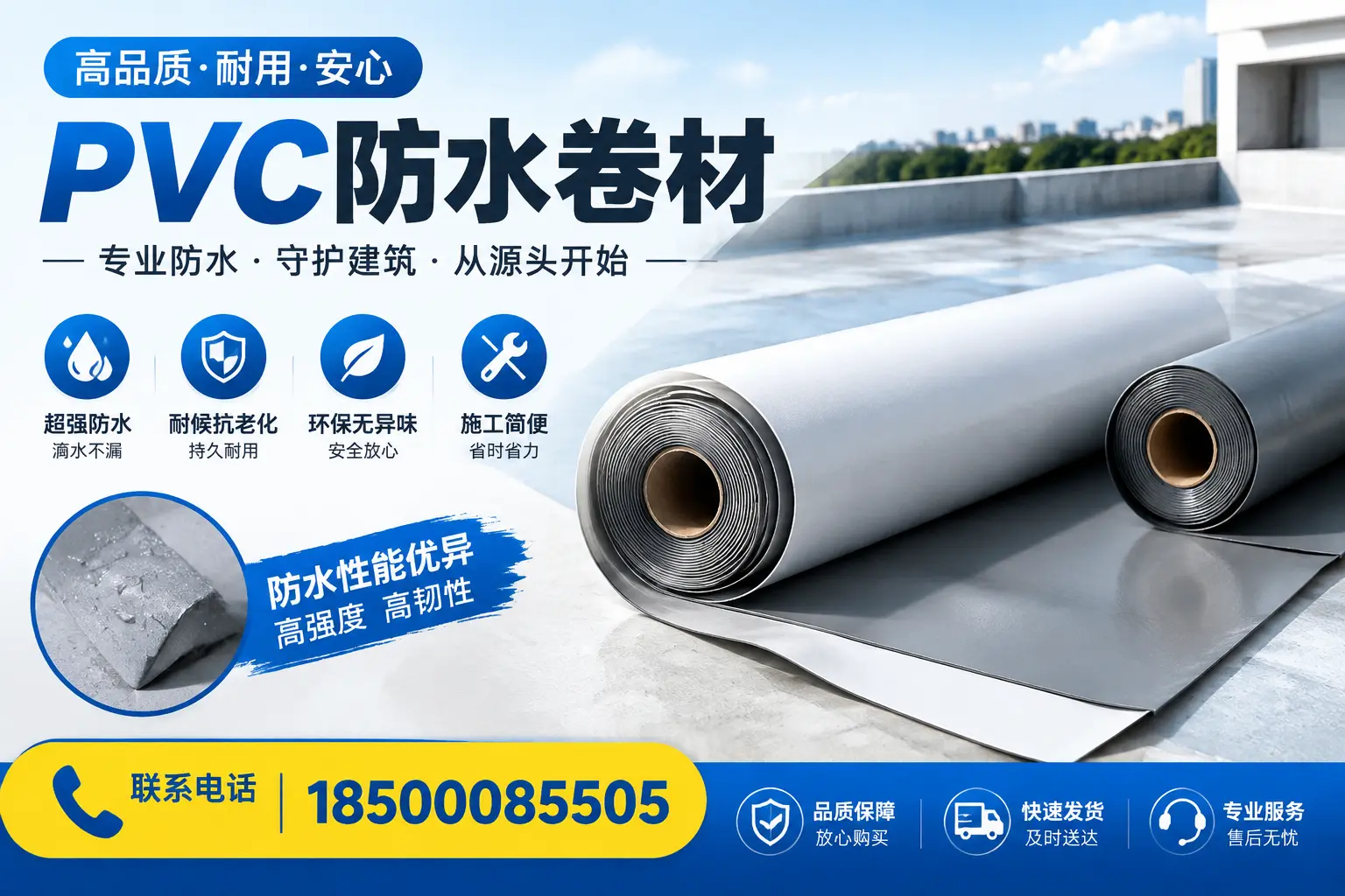 pvc防水卷材在通化的应用案例分析